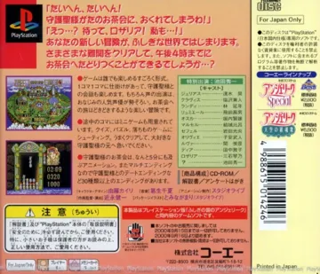 Fushigi no Kuni no Angelique (JP) box cover back